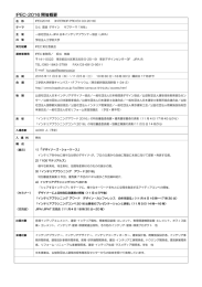 IPEC2016開催概要 PDF