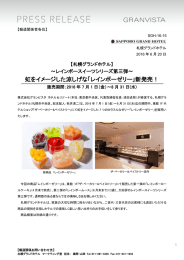 虹をイメージした涼しげな「レインボーゼリー｣新発売！