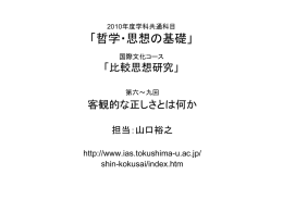 「哲学・思想の基礎」