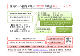 住宅ローン控除で最大50万円の税金キャッシュバック