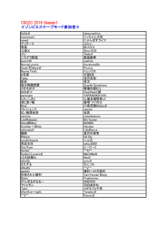 CSOZC 2016 Season1 ≪ゾンビエスケープモード参加者≫