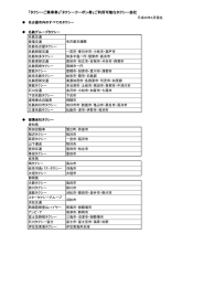 「タクシークーポン券」ご利用可能タクシー会社