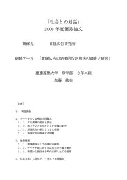 「社会との対話」 2006 年度優秀論文