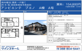 アンビエンテ ブエノ A棟 A号