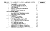 容器包装リサイクル制度を取り巻く現状と今後の検討の方向性