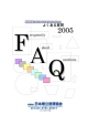 FAQ - 日本埋立浚渫協会