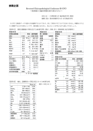 挑戦企画 - 福岡県臨床衛生検査技師会