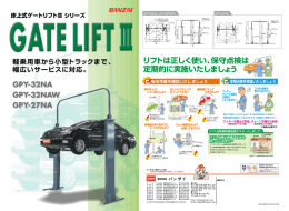 3.2ton 床上ゲートリフトⅢ