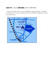 国連大学ウ・タント国際会議場（3F）へのアクセス