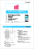 Freetel priori2 基本操作ガイド