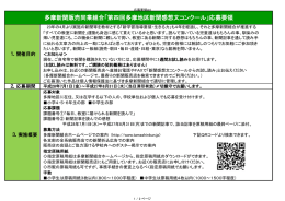 多摩新聞販売同業組合「第四回多摩地区新聞感想文コンクール」応募要領