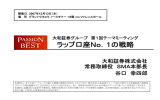 IRテーマミーティング用資料「ラップ口座No.1の戦略」