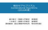 組合せアルゴリズム - TOKYO TECH OCW