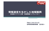 情報通信を生かした地域振興 - 九州ﾃﾚｺﾑ振興ｾﾝﾀｰ(KIAI)