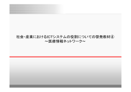 医療情報ネットワーク