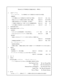 第 26 回大学等環境安全協議会総会・研修会