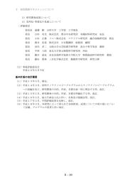 事業原簿（公開）2（4.8MB） - 新エネルギー・産業技術総合開発機構