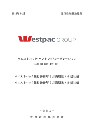 ウエストパック・バンキング・コーポレーション