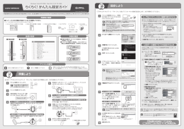 らくらく！かんたん設定ガイド