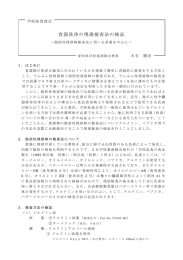 食器洗浄の現場検査法の検証