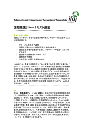 国際農業ジャーナリスト連盟