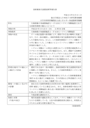 放射線発生装置故障等報告書 - J-PARC