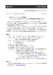 のDVDを関係機関に無償配布します（PDF・170KB）