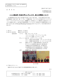 ニソン製油所・石油化学コンプレックス 起工式開催について