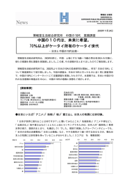 博報堂生活総合研究所 中国の10代 意識調査 中国の10代は