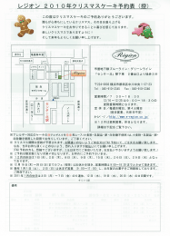 レジオン 20 ー 〇年クリスマスケーキ予約表 (主空