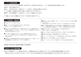 イラストレーターデータ入稿の際、当社ではデータ修正はできません