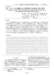 ガソリンHCCI機関における燃料特性と自己着火に関する解析