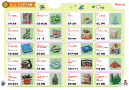 すごいアイデアで賞 小学校4年生の部 （PDF/2MB）
