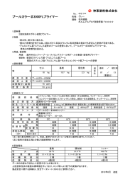 プールカラー  3000FLプライマー