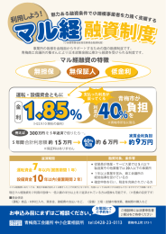 一 ! ~. カある融資条件で小規模事業 ノ箱ゝ用しょっ 魅