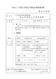 平成21年度6月補正予算案主要事項説明