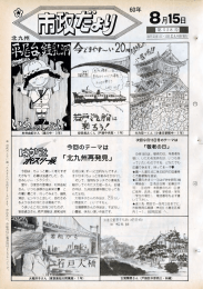 昭和60年8月15日号