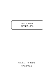 でんさいネットへ記録する手順PDF