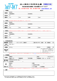 申込書ダウンロード - 朝日新聞フォトアーカイブ