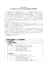 社会福祉法人寒川町社会福祉協議会事業報告