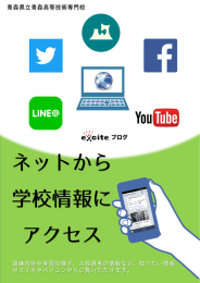 ネットから 学校情報に アクセス