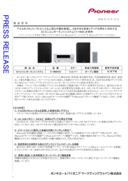 2016 年 10 月 19 日 報 道 資 料 アルミのフロントパネルによる上質な