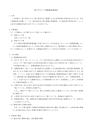 神戸市ゴルフ場農薬指導指針（PDF形式）