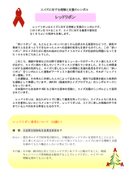 レッドリボン