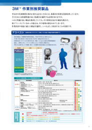 3MTM 作業別推奨製品