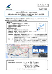 那覇空港自動車道の豊見城 IC～南風原 南 IC 間が4車線開通！