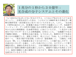光合成の分子システムとその進化