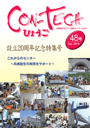 20周年特集号 - 兵庫県まちづくり技術センター