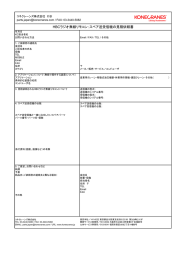 HBCラジオ無線リモコン：スペア送受信機の見積依頼書