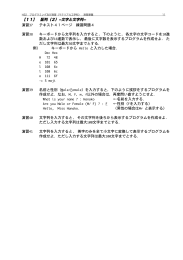 ［11］ 配列（2）文字と文字列 演習37 テキスト41ページ 練習問題4 演習